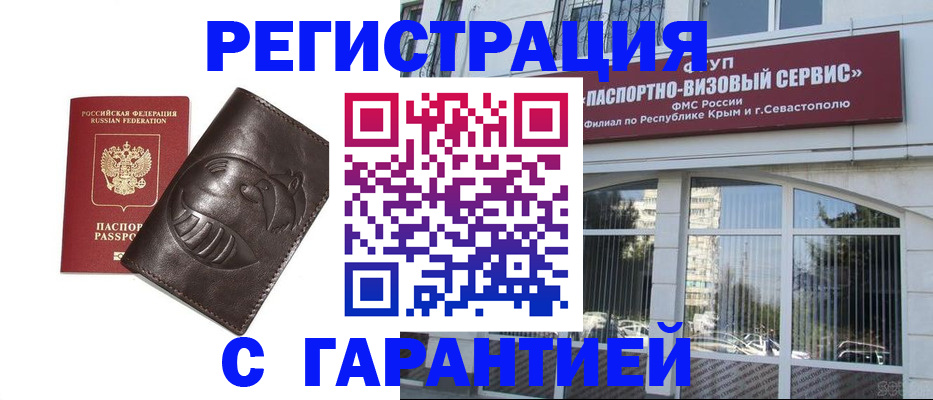 временная регистрация купить в Волоколамске